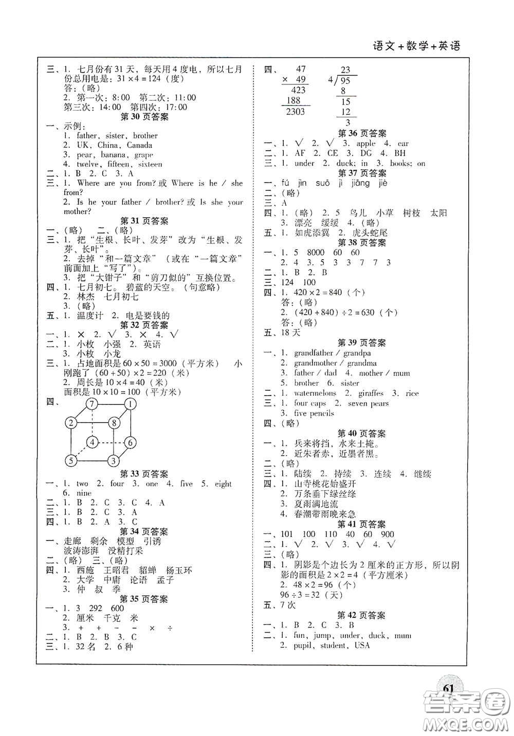 2020南粵學(xué)典快樂暑假三年級語文數(shù)學(xué)英語合訂本答案