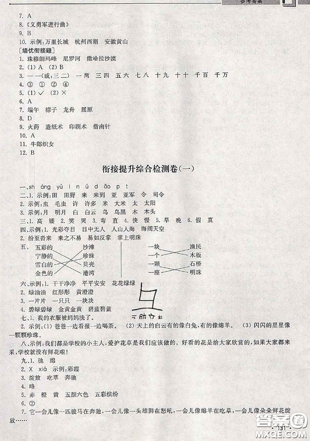 超能學(xué)典2020年暑假培優(yōu)銜接教材一升二語(yǔ)文人教版答案