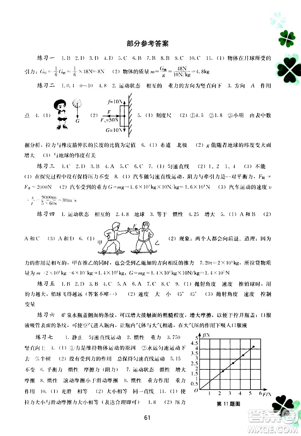 2020年新課程暑假作業(yè)物理八年級參考答案