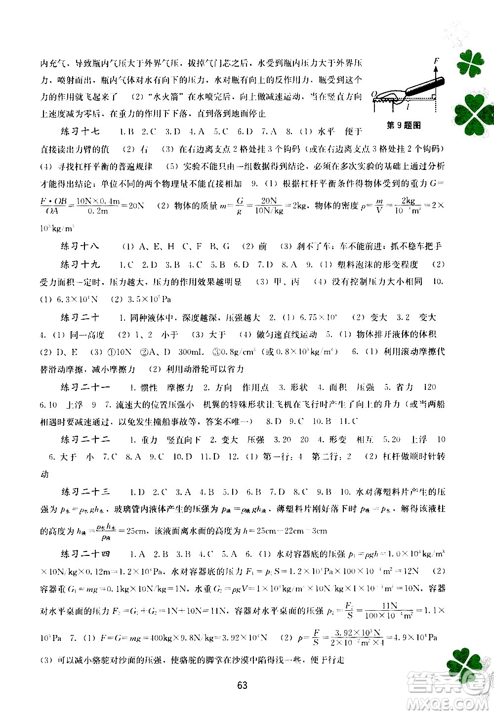 2020年新課程暑假作業(yè)物理八年級參考答案