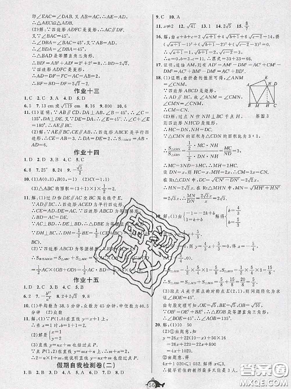 武漢大學(xué)出版社2020年績(jī)優(yōu)課堂快樂暑假八年級(jí)數(shù)學(xué)人教版答案