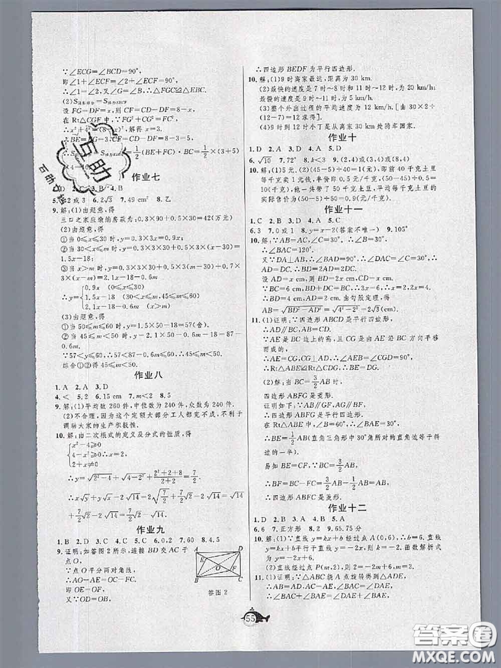 武漢大學(xué)出版社2020年績(jī)優(yōu)課堂快樂暑假八年級(jí)數(shù)學(xué)人教版答案