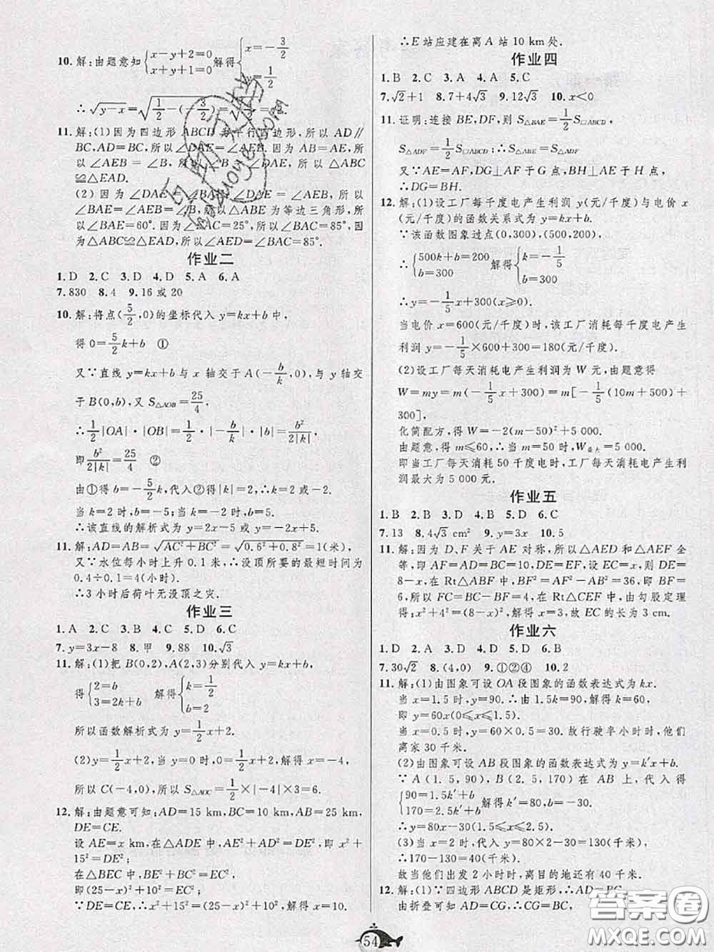 武漢大學(xué)出版社2020年績(jī)優(yōu)課堂快樂暑假八年級(jí)數(shù)學(xué)人教版答案