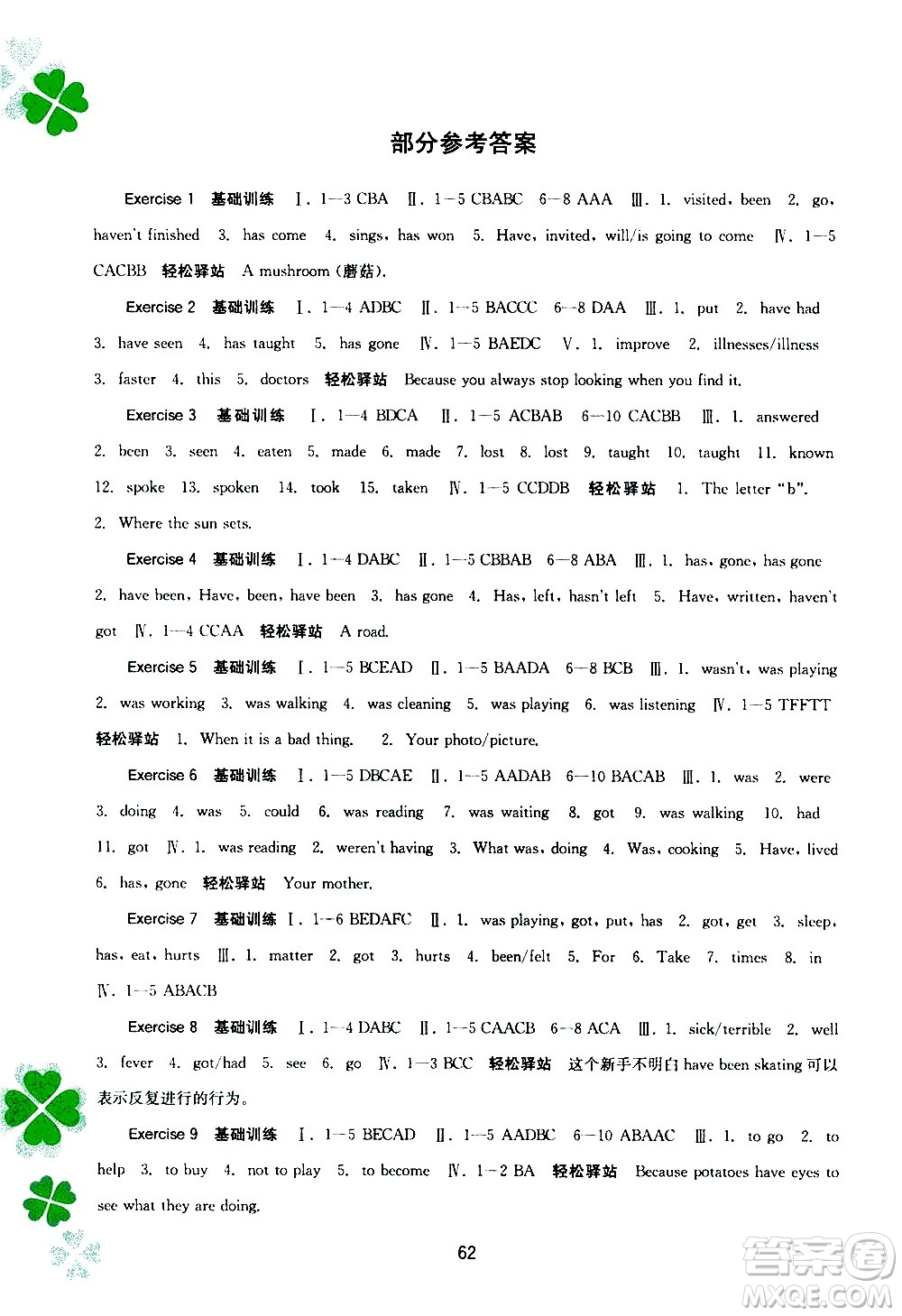 2020年新課程暑假作業(yè)英語八年級參考答案