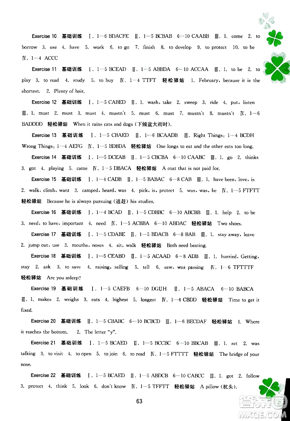 2020年新課程暑假作業(yè)英語八年級參考答案