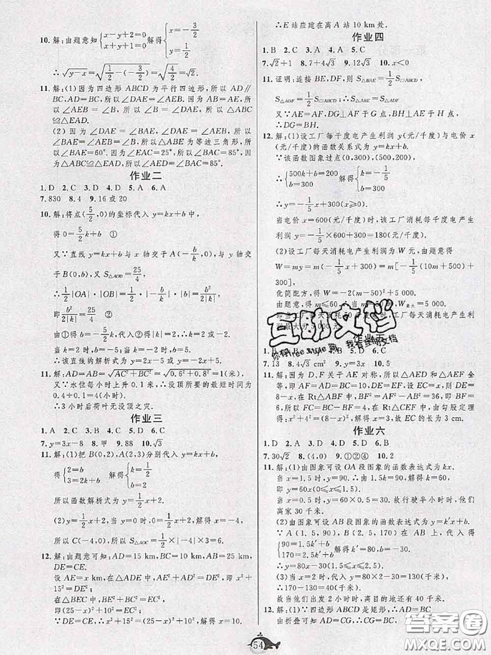 武漢大學(xué)出版社2020年績(jī)優(yōu)課堂快樂(lè)暑假八年級(jí)數(shù)學(xué)冀教版答案