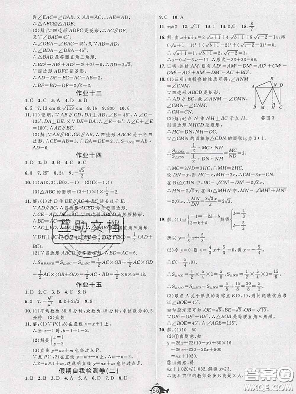 武漢大學(xué)出版社2020年績(jī)優(yōu)課堂快樂(lè)暑假八年級(jí)數(shù)學(xué)冀教版答案