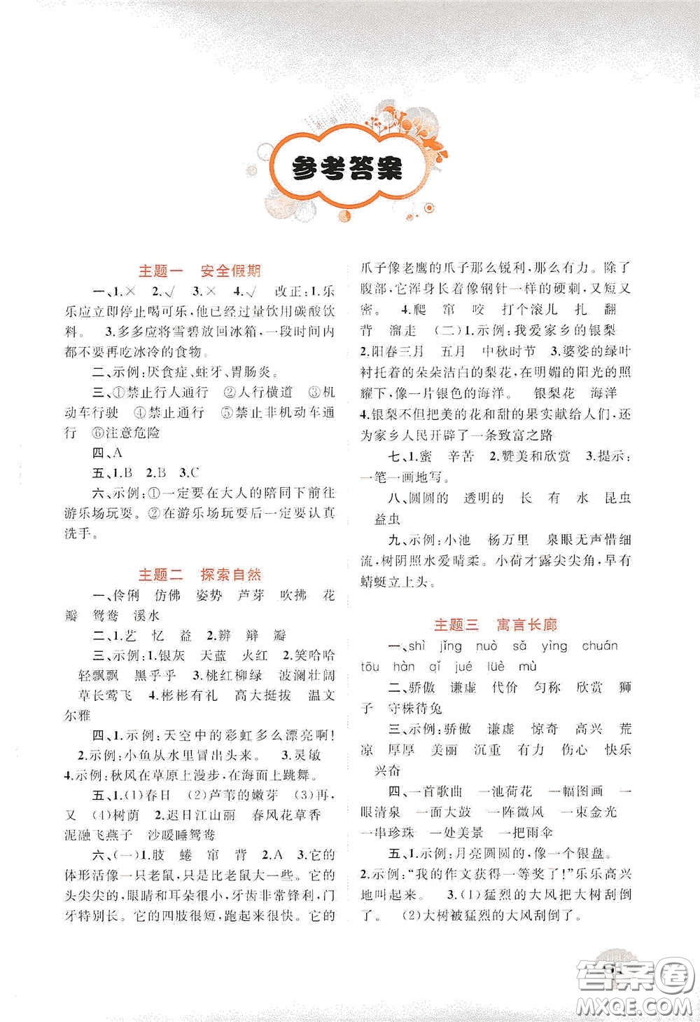 廣西教育出版社2020快樂(lè)暑假三年級(jí)語(yǔ)文答案