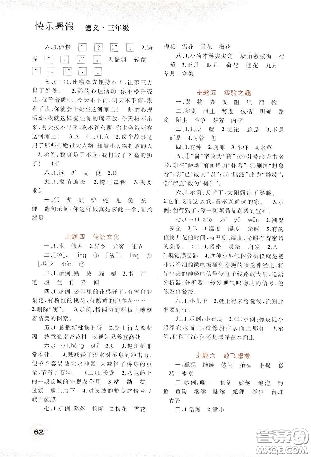 廣西教育出版社2020快樂(lè)暑假三年級(jí)語(yǔ)文答案