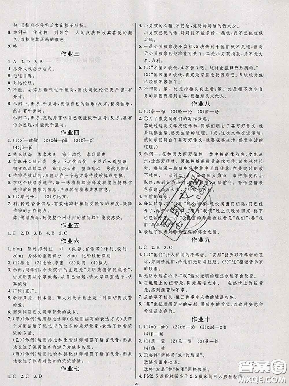 武漢大學(xué)出版社2020年績優(yōu)課堂快樂暑假八年級(jí)語文人教版答案