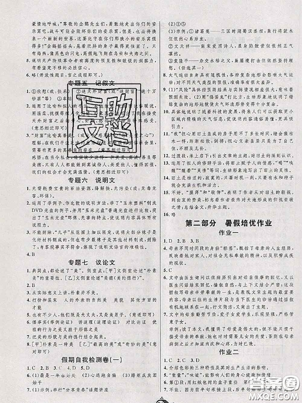 武漢大學(xué)出版社2020年績優(yōu)課堂快樂暑假八年級(jí)語文人教版答案