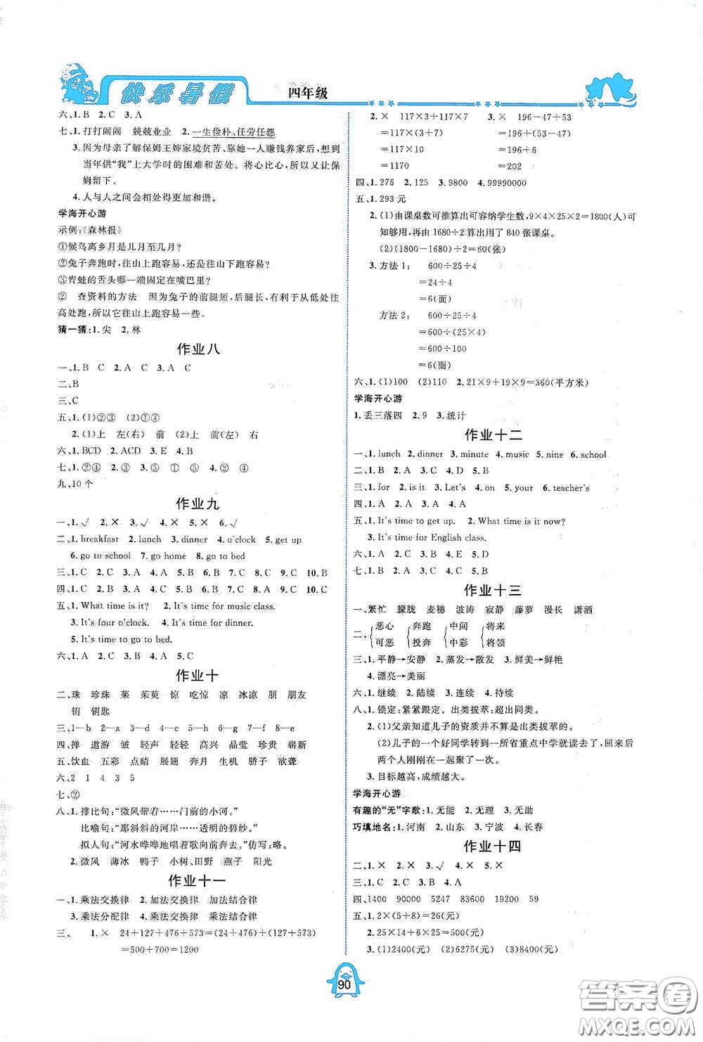 四川大學(xué)出版社2020快樂(lè)暑假四年級(jí)合訂本通用版答案