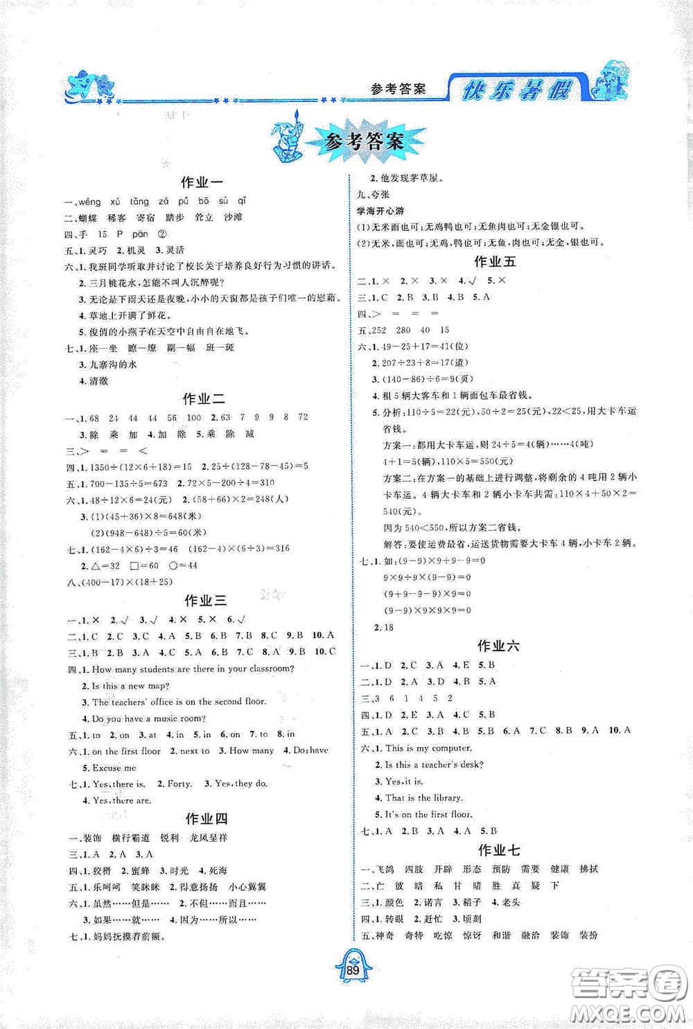 四川大學(xué)出版社2020快樂(lè)暑假四年級(jí)合訂本通用版答案