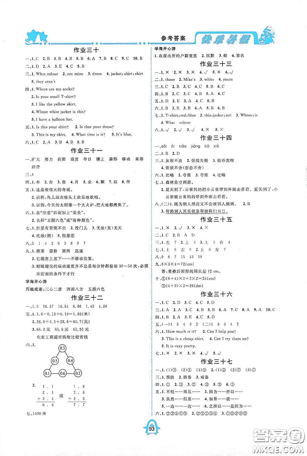 四川大學(xué)出版社2020快樂(lè)暑假四年級(jí)合訂本通用版答案