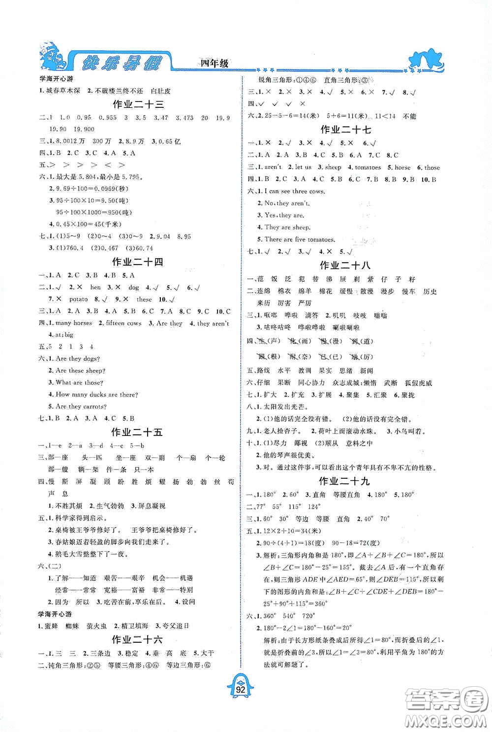 四川大學(xué)出版社2020快樂(lè)暑假四年級(jí)合訂本通用版答案