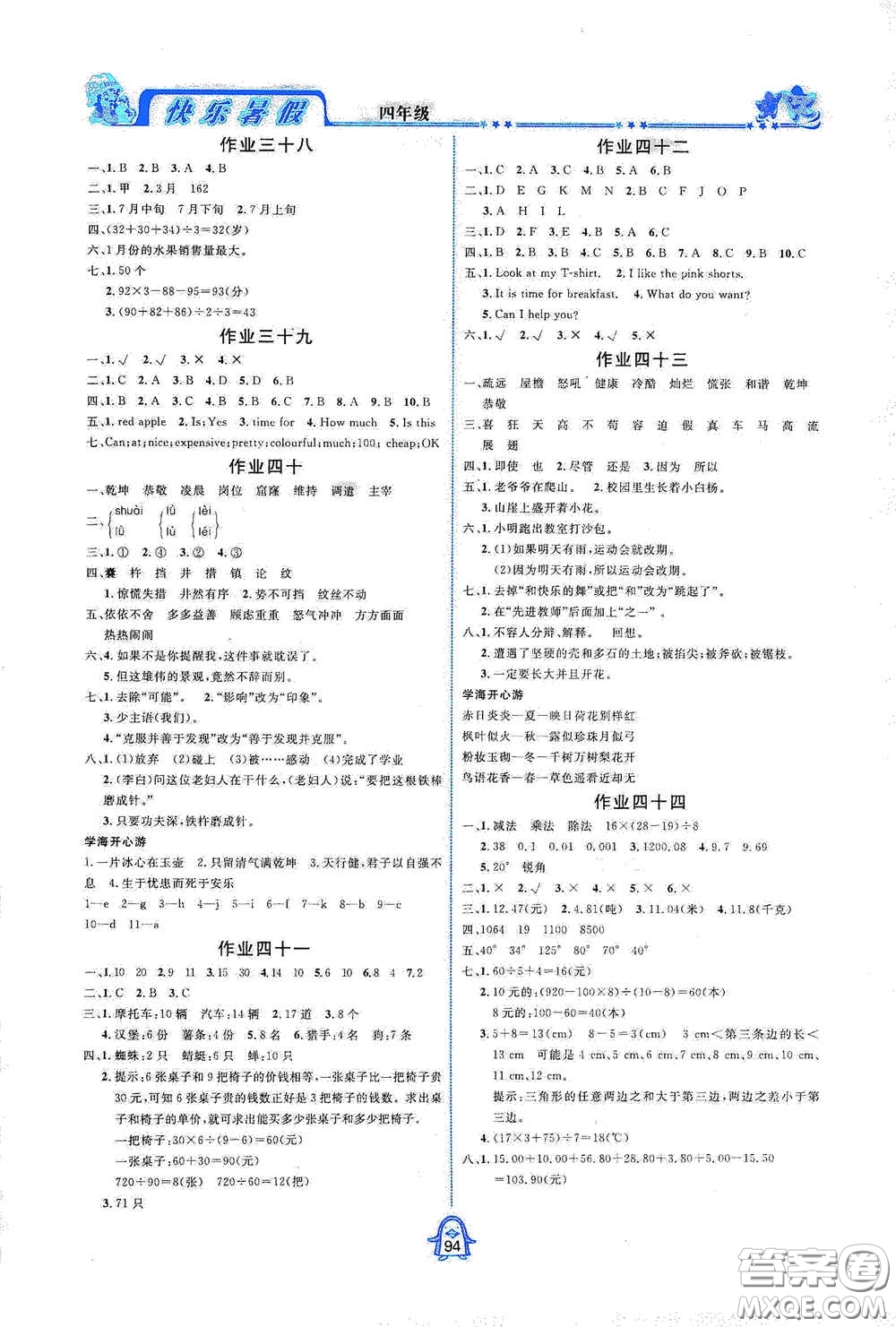 四川大學(xué)出版社2020快樂(lè)暑假四年級(jí)合訂本通用版答案