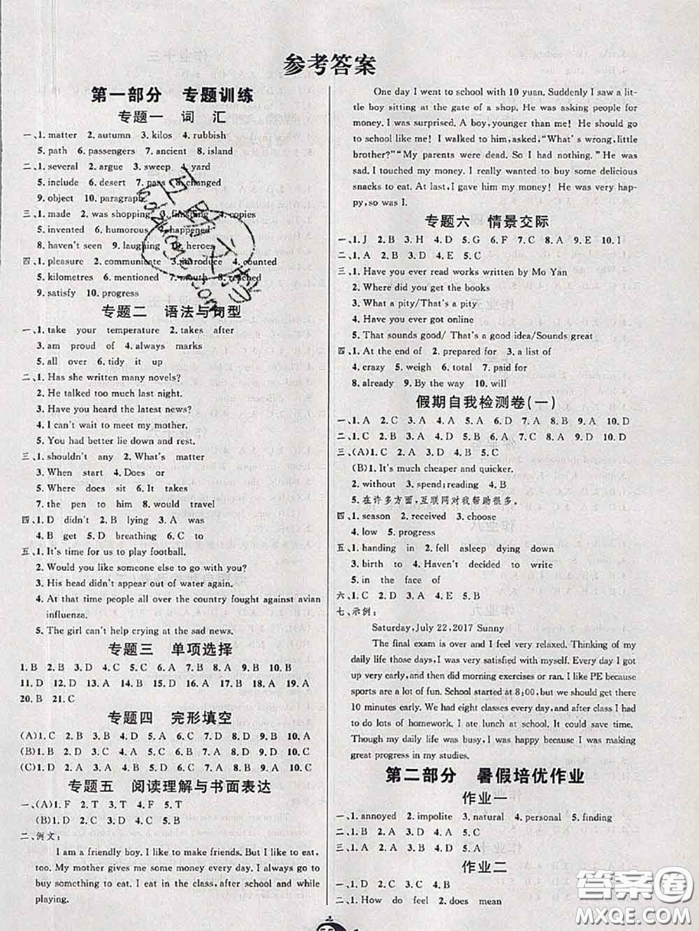 武漢大學(xué)出版社2020年績(jī)優(yōu)課堂快樂(lè)暑假八年級(jí)英語(yǔ)冀教版答案