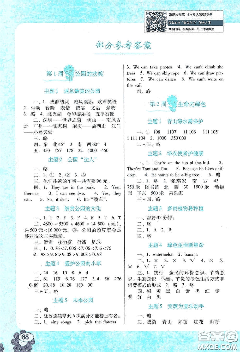 廣東教育出版社2020南方新課堂快樂(lè)暑假四年級(jí)合訂本答案