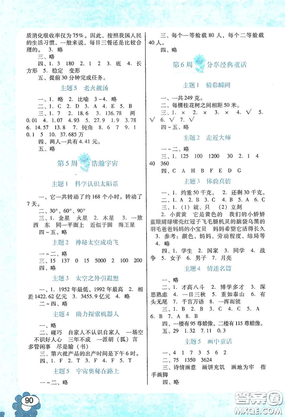 廣東教育出版社2020南方新課堂快樂(lè)暑假四年級(jí)合訂本答案