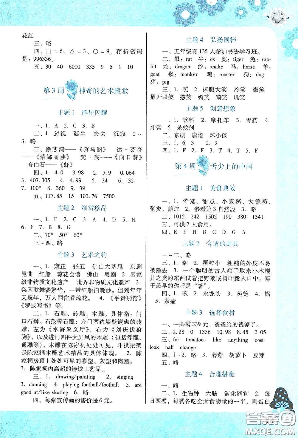 廣東教育出版社2020南方新課堂快樂(lè)暑假四年級(jí)合訂本答案