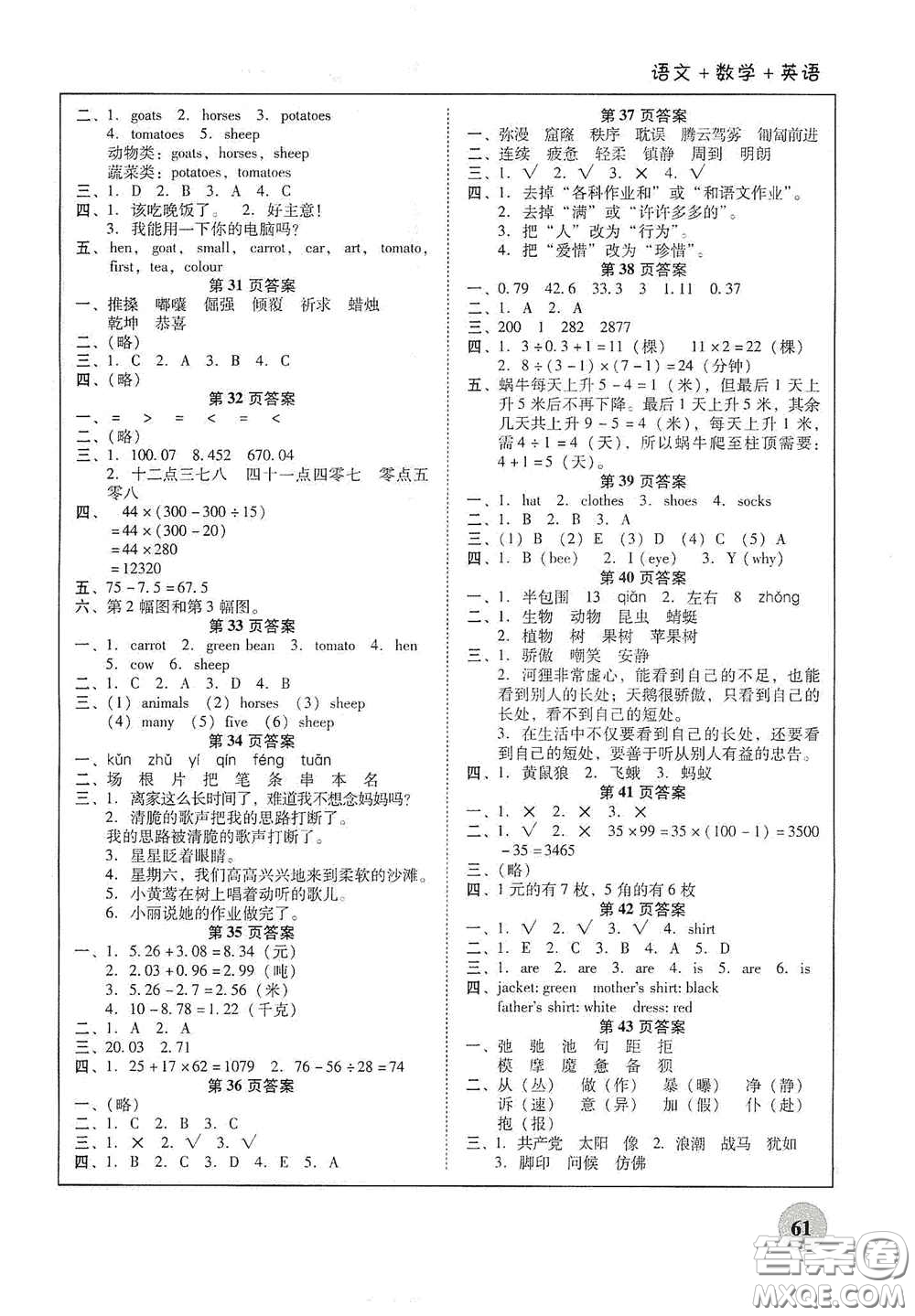 2020南粵學(xué)典快樂暑假四年級語文數(shù)學(xué)英語合訂本答案