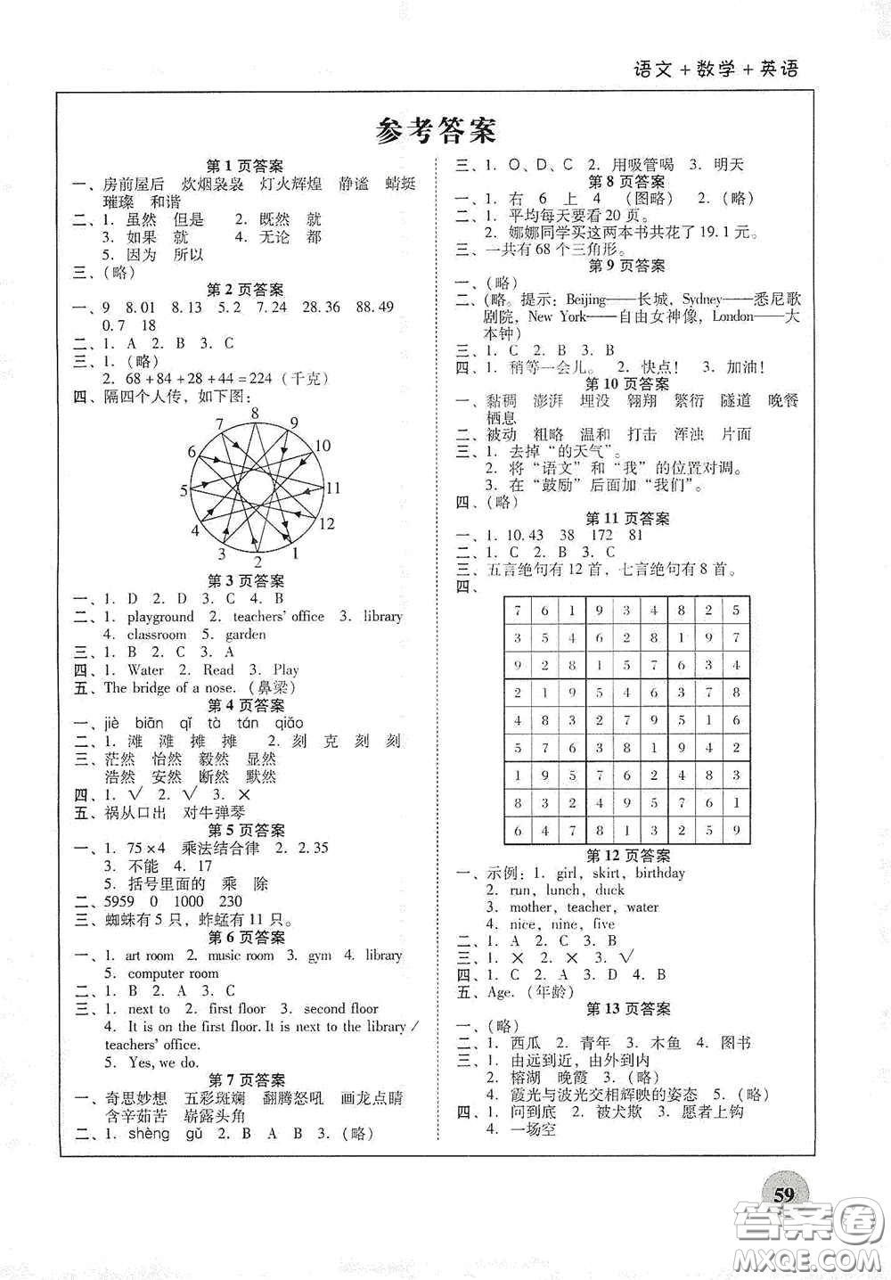 2020南粵學(xué)典快樂暑假四年級語文數(shù)學(xué)英語合訂本答案