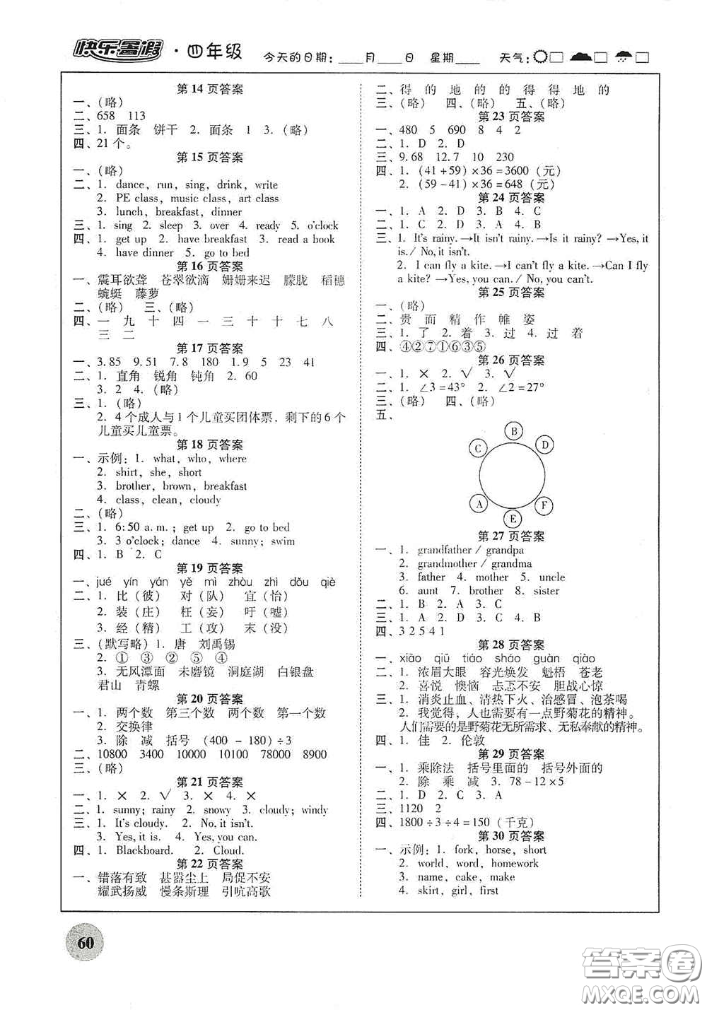 2020南粵學(xué)典快樂暑假四年級語文數(shù)學(xué)英語合訂本答案