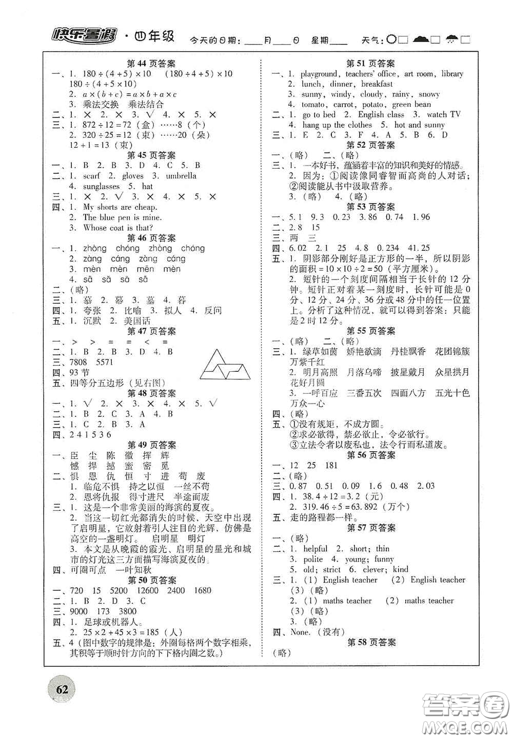 2020南粵學(xué)典快樂暑假四年級語文數(shù)學(xué)英語合訂本答案