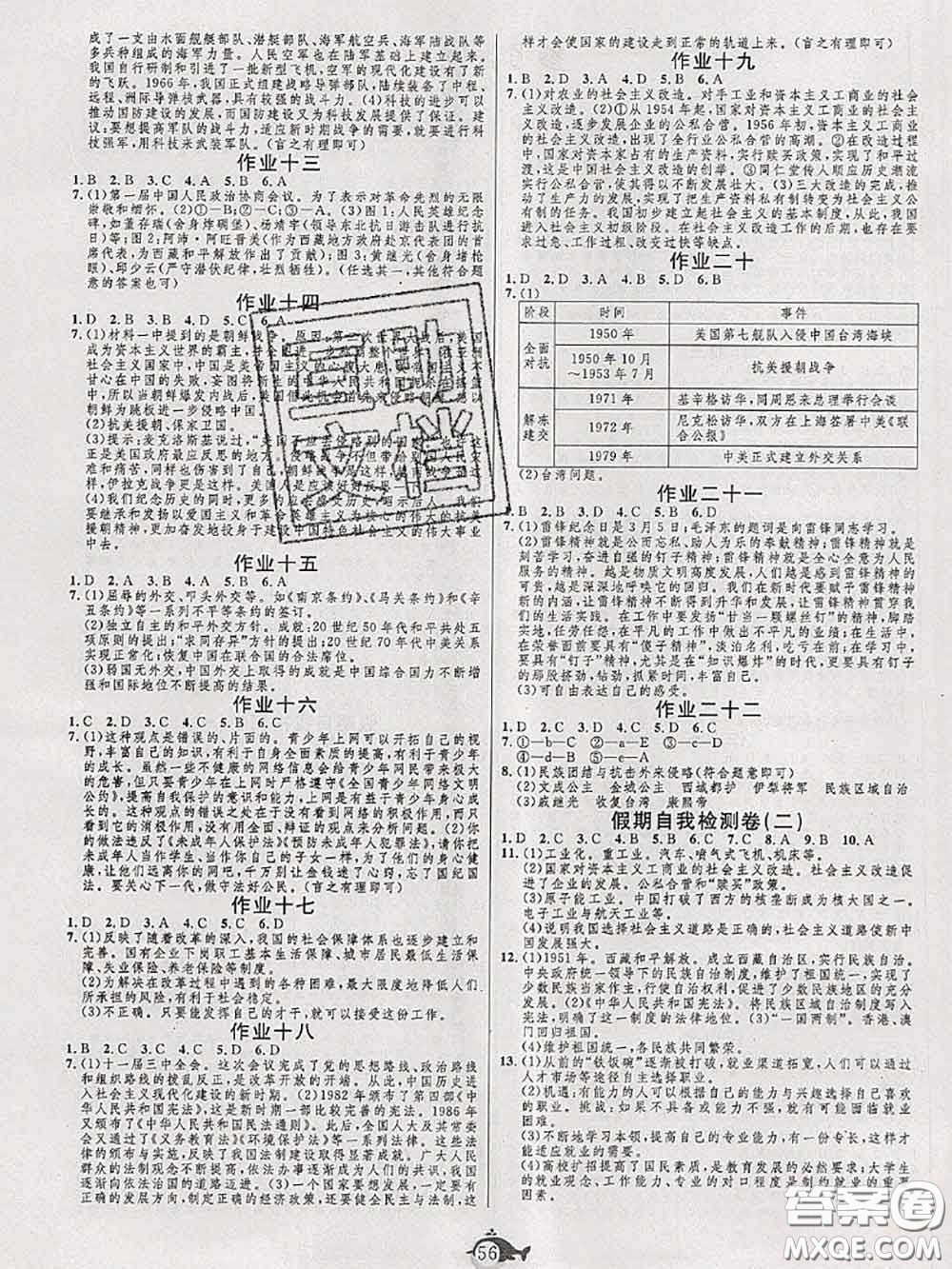 武漢大學(xué)出版社2020年績(jī)優(yōu)課堂快樂(lè)暑假八年級(jí)歷史人教版答案