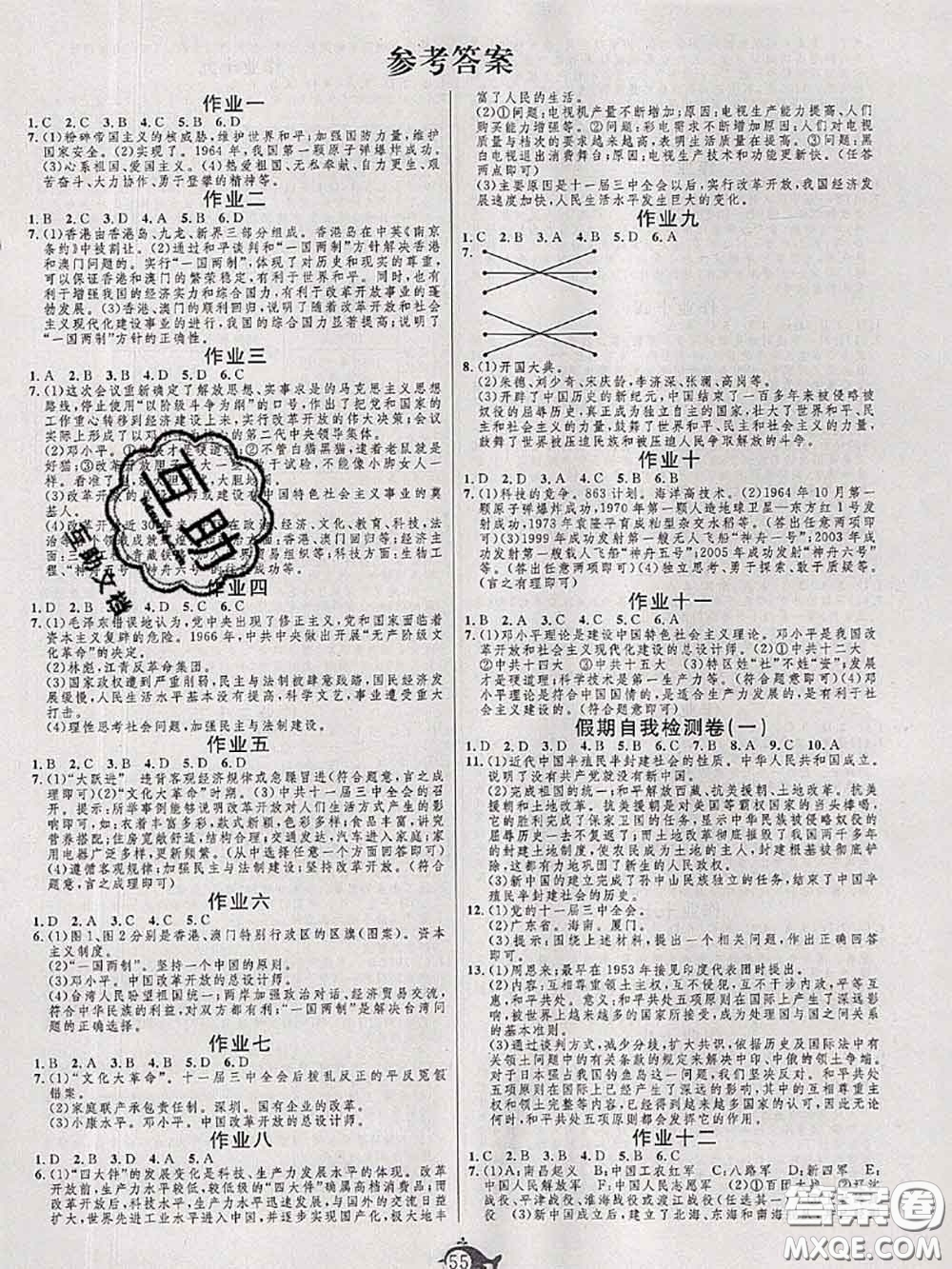 武漢大學(xué)出版社2020年績(jī)優(yōu)課堂快樂(lè)暑假八年級(jí)歷史人教版答案