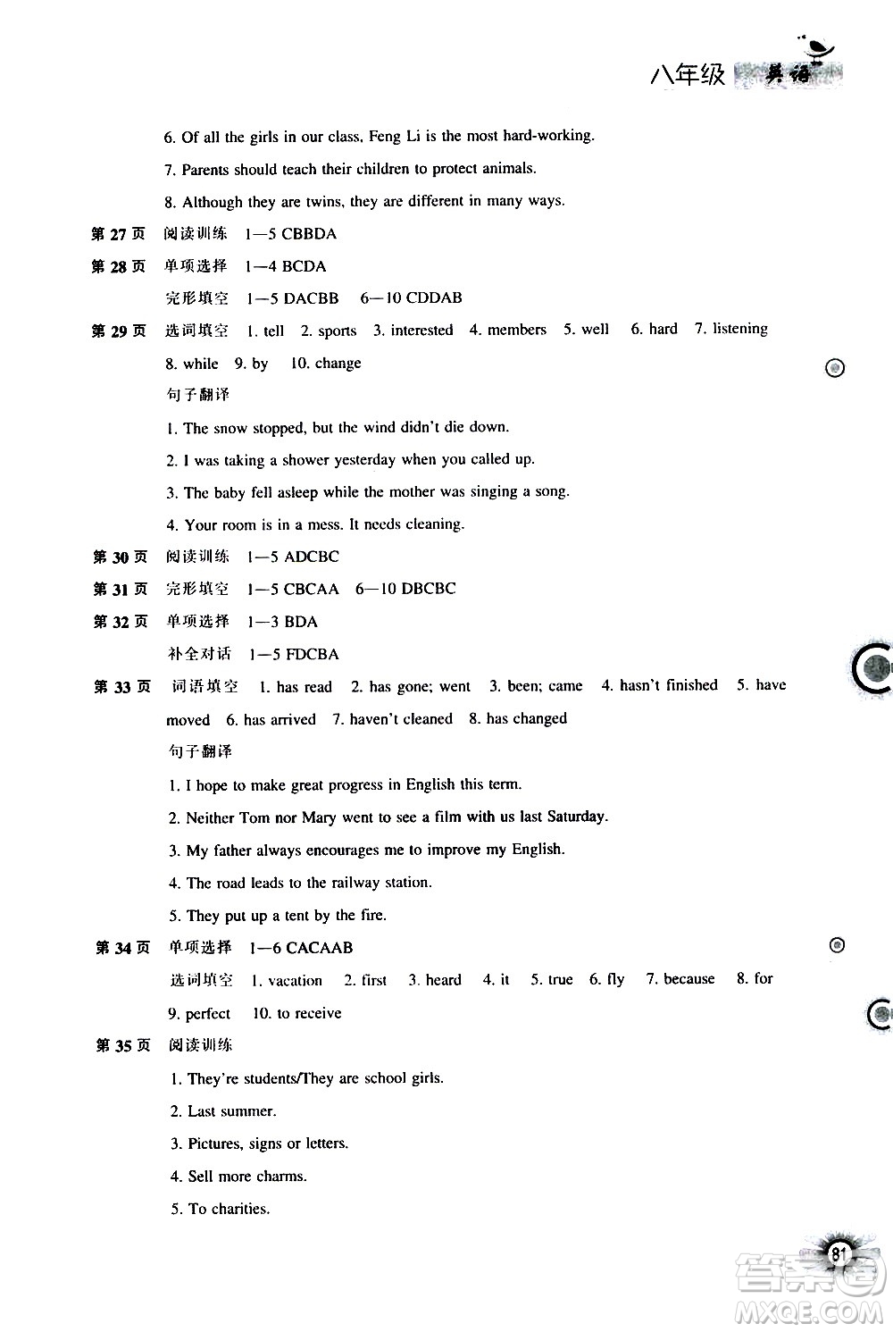 遼海出版社2020年全優(yōu)進階暑假學練手冊八年級英語參考答案