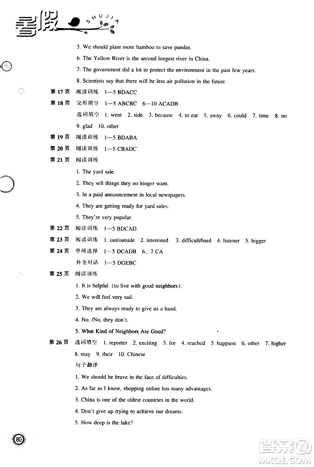 遼海出版社2020年全優(yōu)進階暑假學練手冊八年級英語參考答案