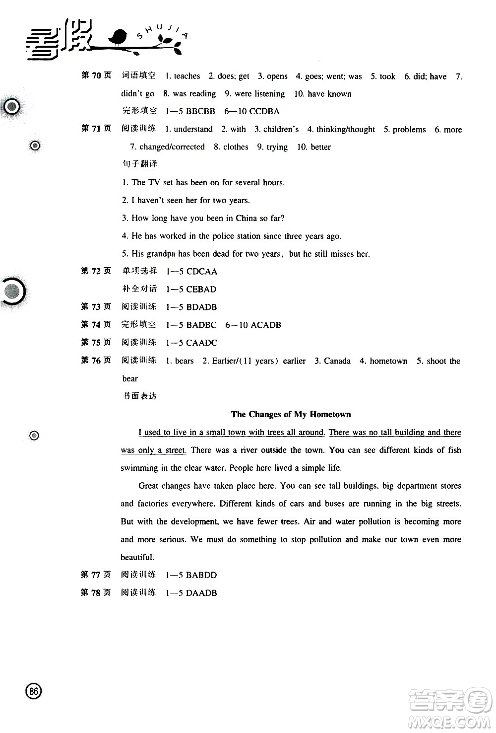 遼海出版社2020年全優(yōu)進階暑假學練手冊八年級英語參考答案