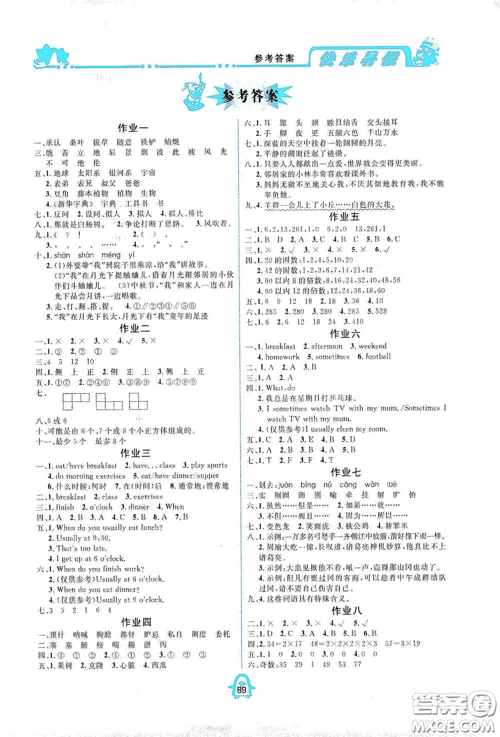 四川大學(xué)出版社2020快樂暑假五年級合訂本通用版答案