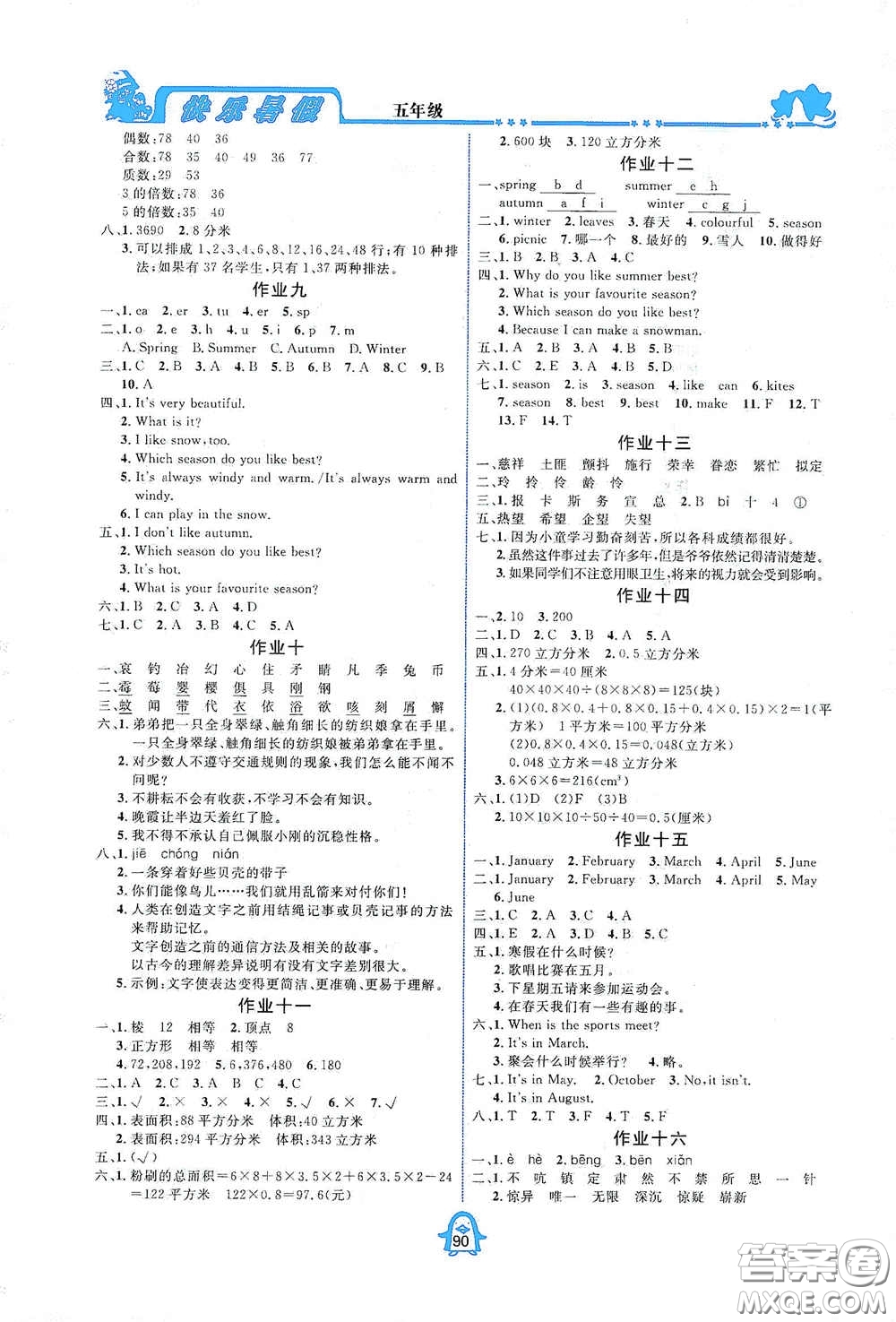 四川大學(xué)出版社2020快樂暑假五年級合訂本通用版答案