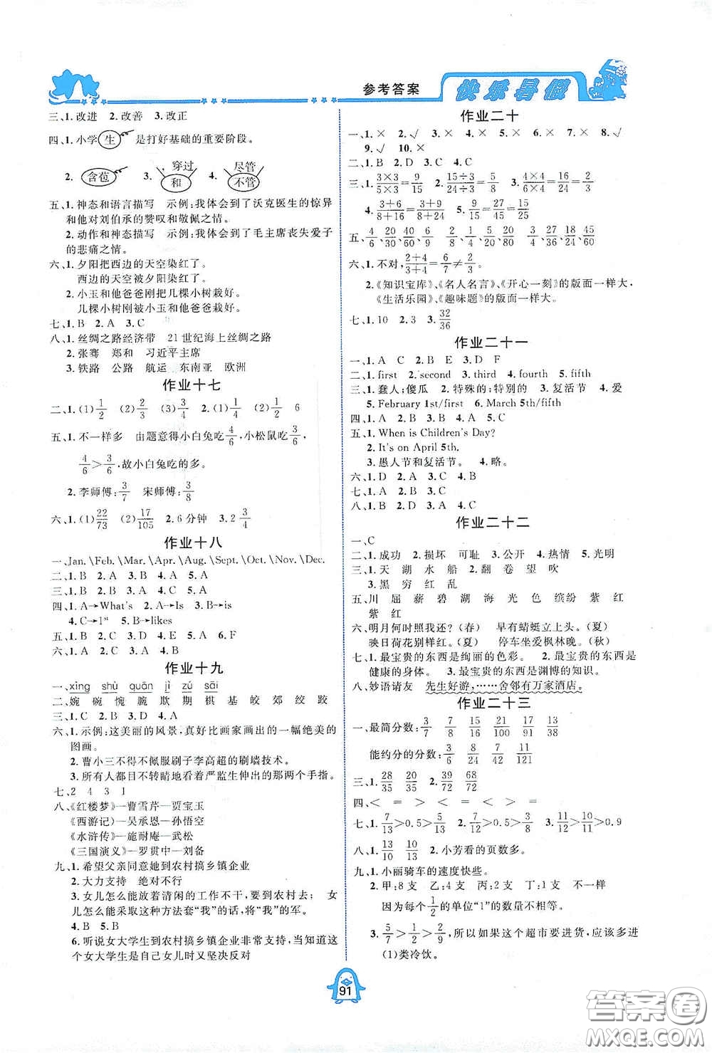 四川大學(xué)出版社2020快樂暑假五年級合訂本通用版答案