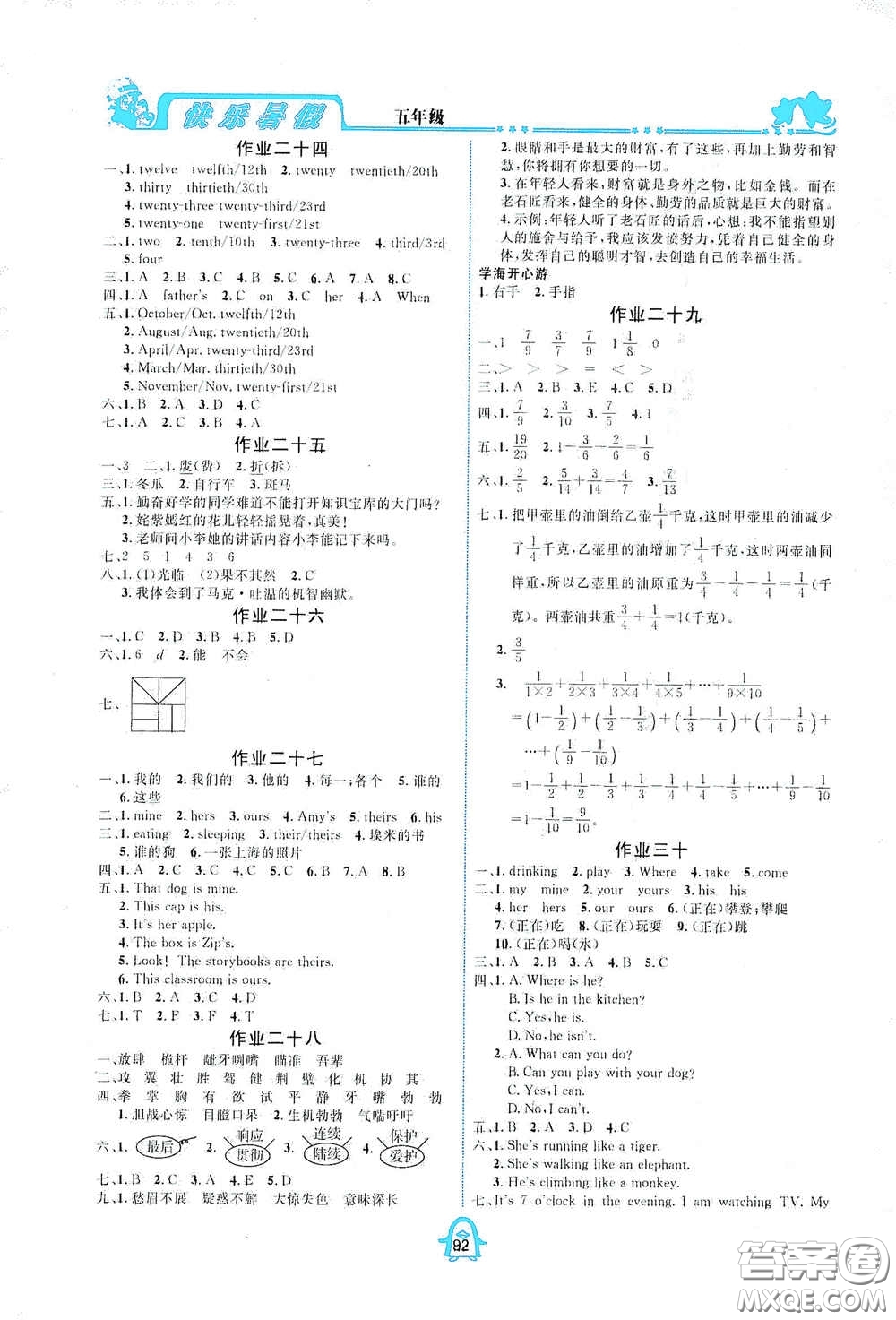 四川大學(xué)出版社2020快樂暑假五年級合訂本通用版答案