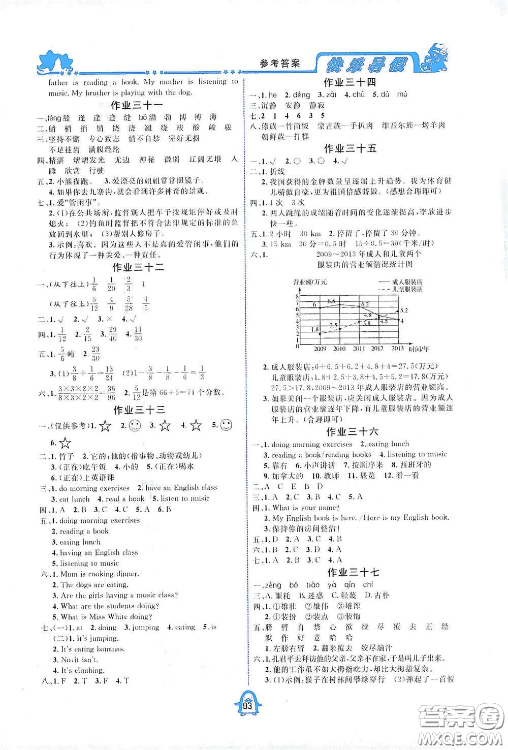 四川大學(xué)出版社2020快樂暑假五年級合訂本通用版答案