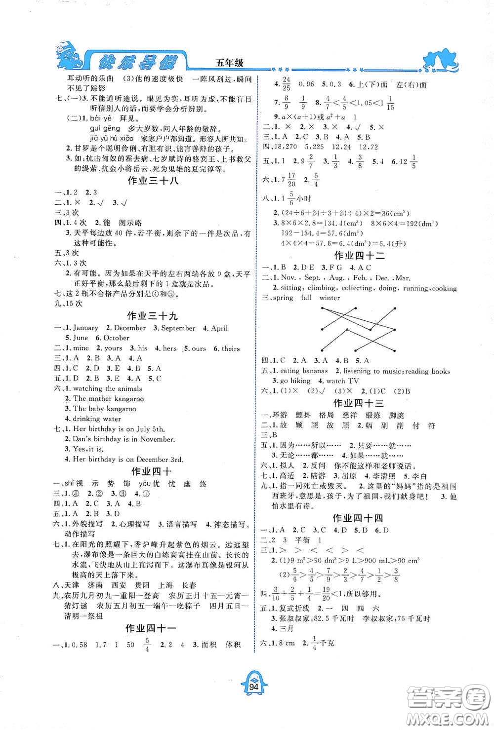 四川大學(xué)出版社2020快樂暑假五年級合訂本通用版答案