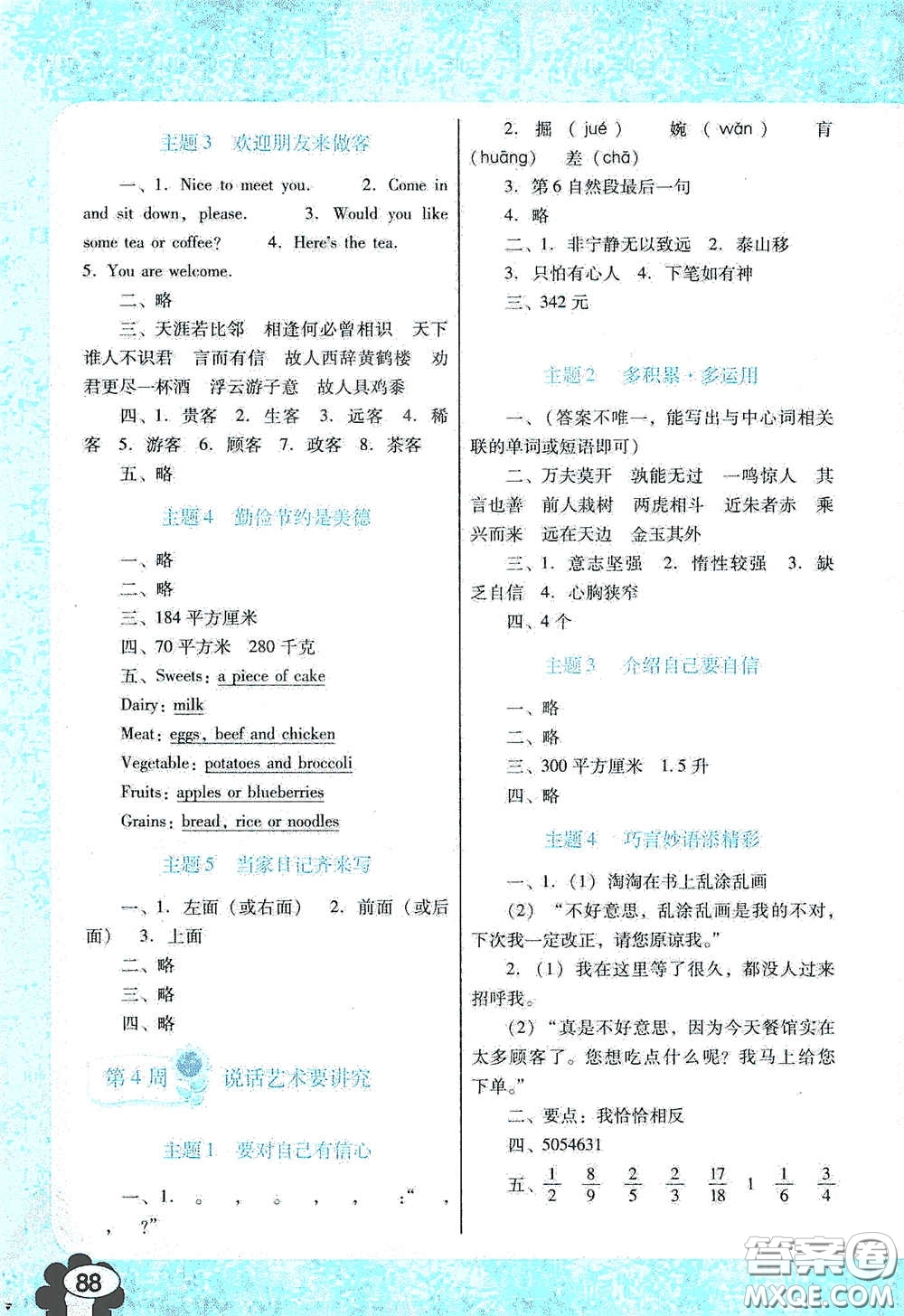 廣東教育出版社2020南方新課堂快樂暑假五年級合訂本答案