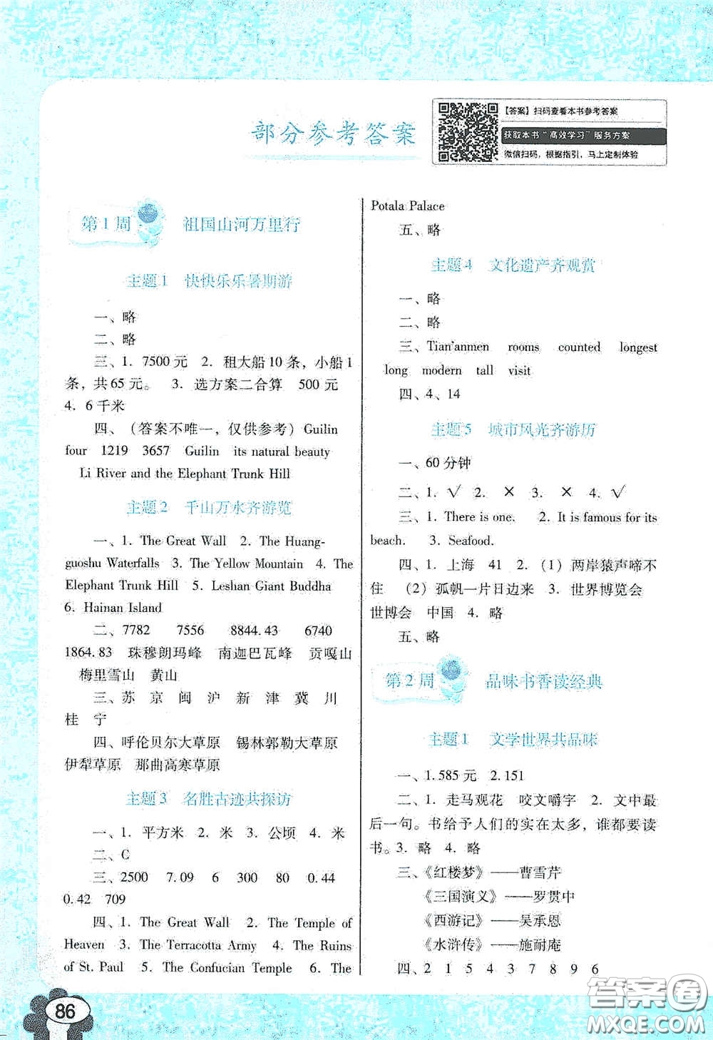 廣東教育出版社2020南方新課堂快樂暑假五年級合訂本答案