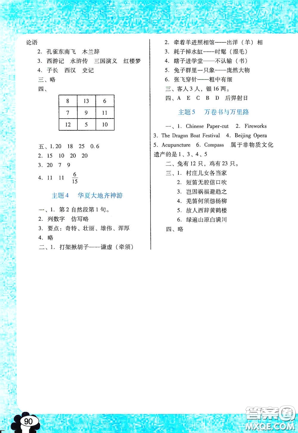 廣東教育出版社2020南方新課堂快樂暑假五年級合訂本答案