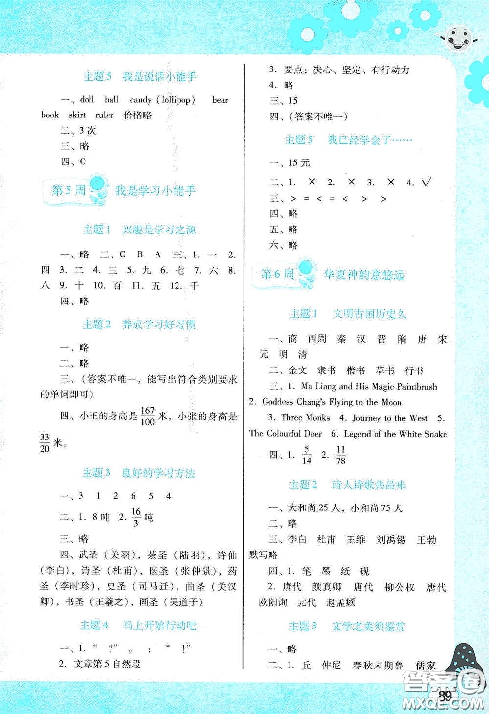 廣東教育出版社2020南方新課堂快樂暑假五年級合訂本答案