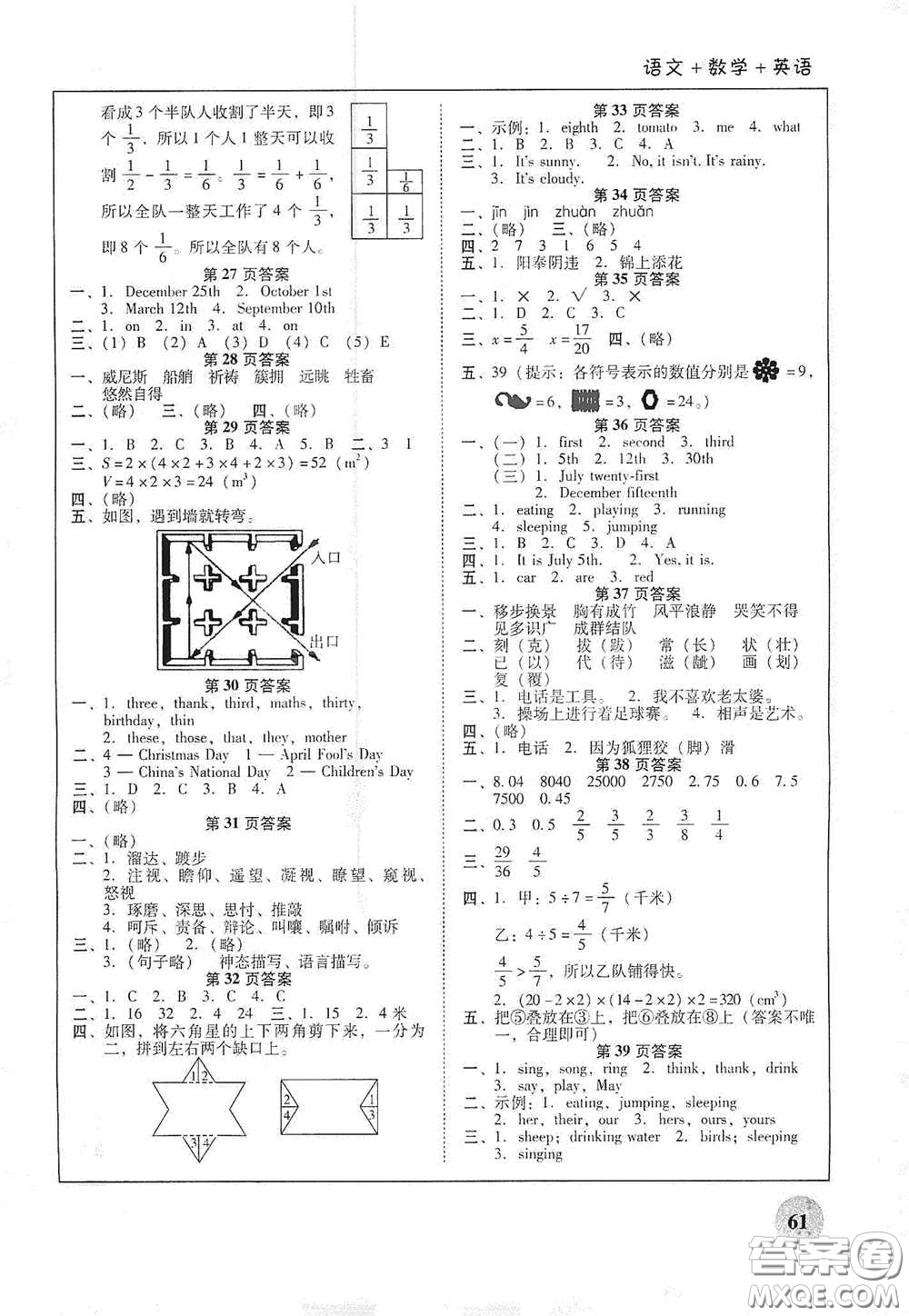 2020南粵學(xué)典快樂暑假五年級語文數(shù)學(xué)英語合訂本答案