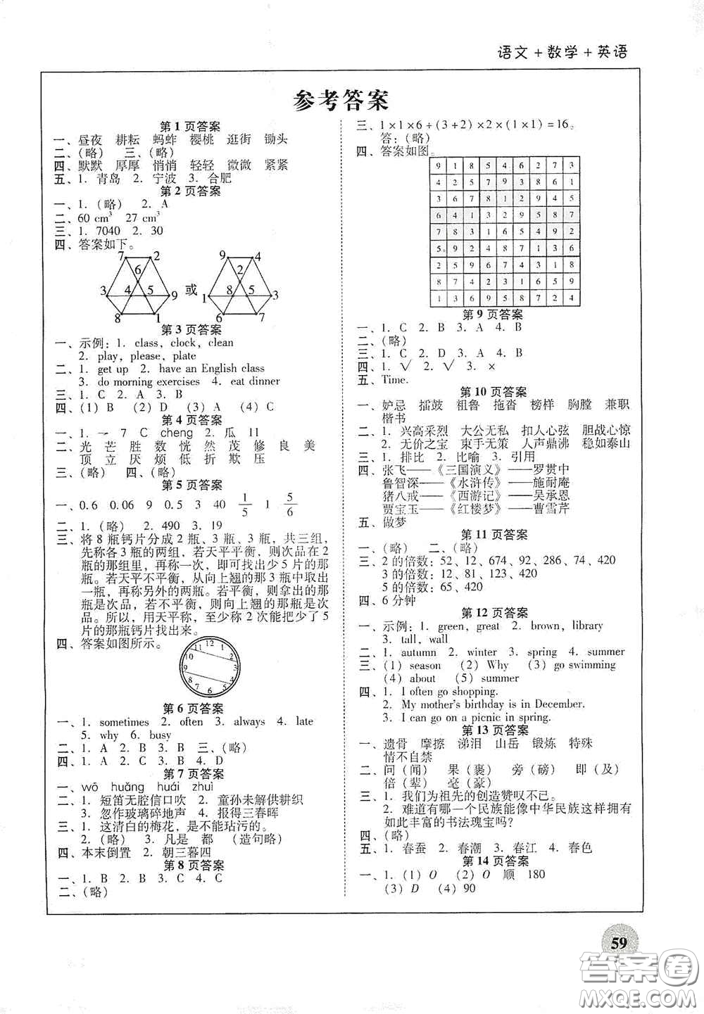 2020南粵學(xué)典快樂暑假五年級語文數(shù)學(xué)英語合訂本答案