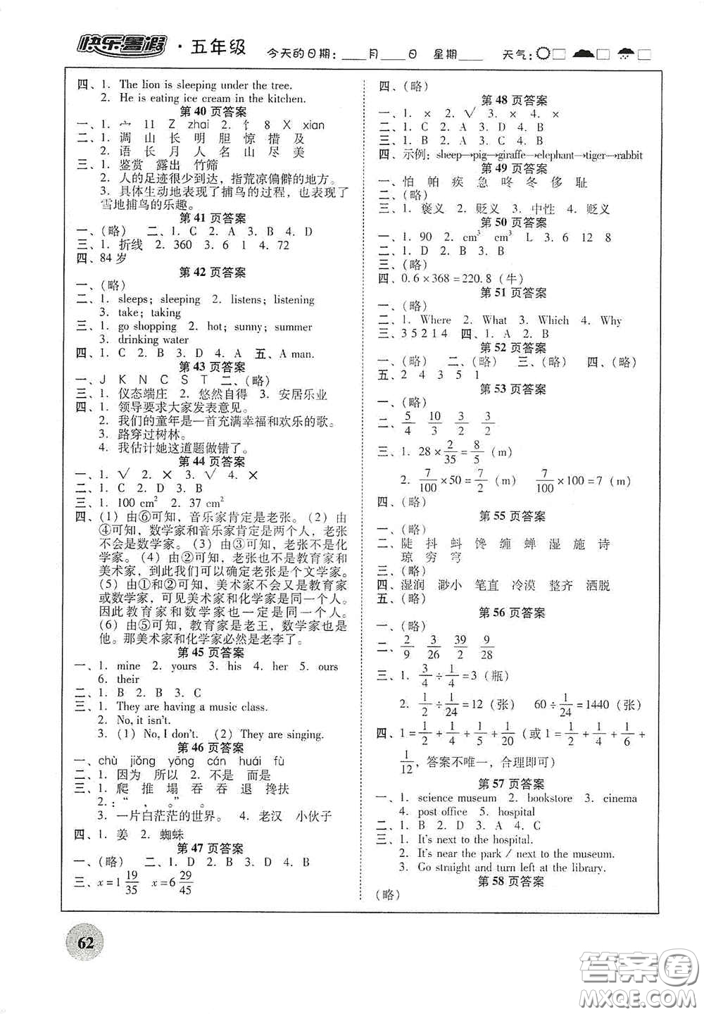 2020南粵學(xué)典快樂暑假五年級語文數(shù)學(xué)英語合訂本答案