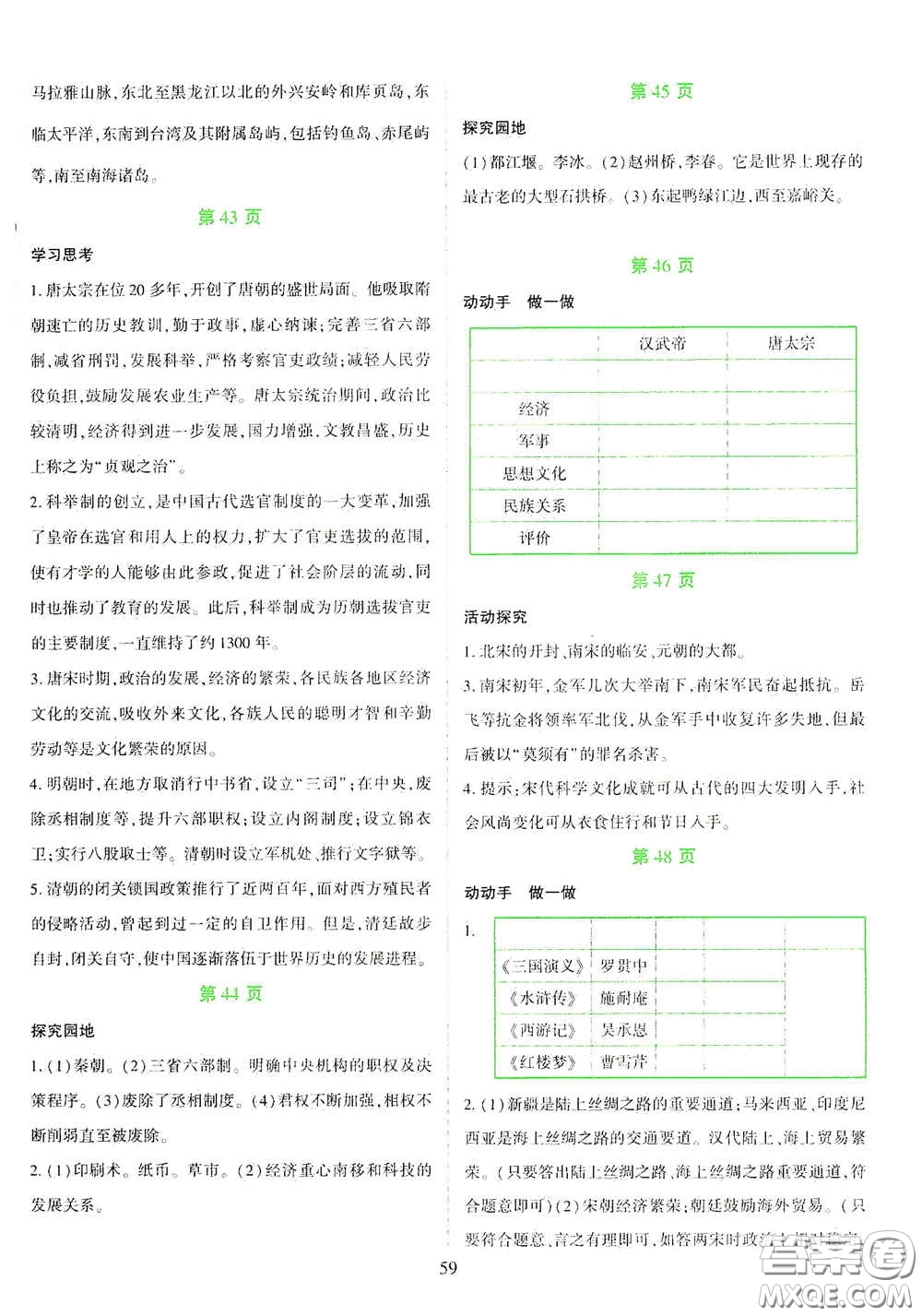 吉林出版集團(tuán)股份有限公司2020假日綜合七年級答案