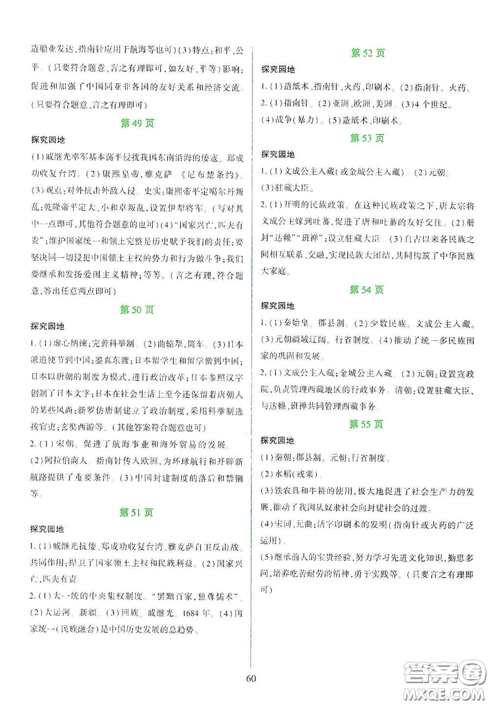 吉林出版集團(tuán)股份有限公司2020假日綜合七年級答案