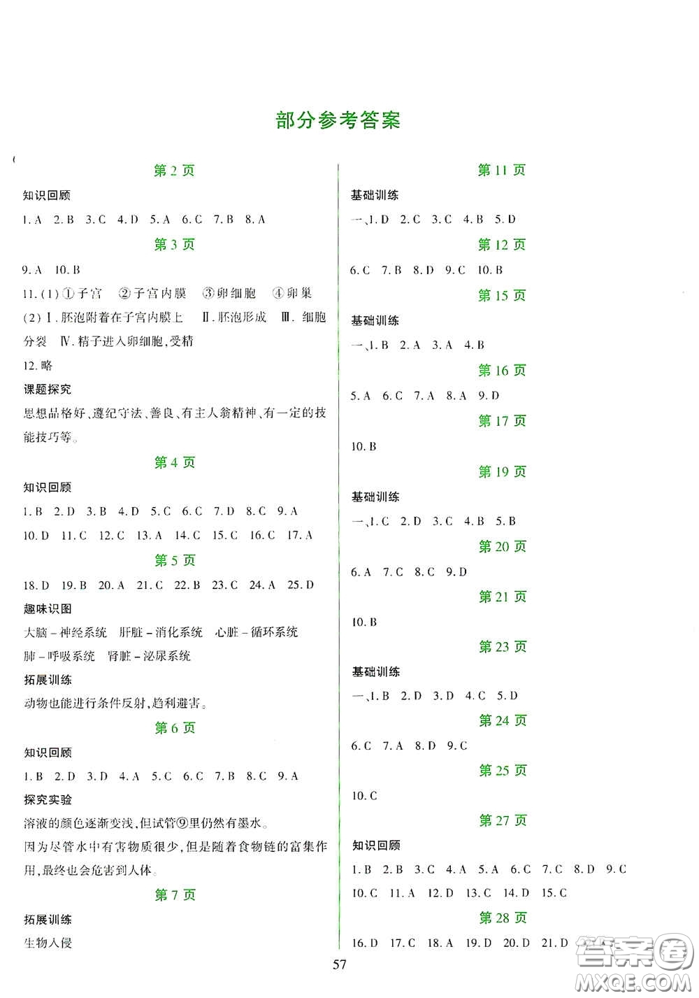 吉林出版集團(tuán)股份有限公司2020假日綜合七年級答案