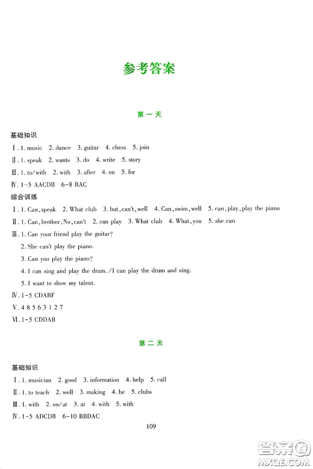 吉林出版集團(tuán)股份有限公司2020假日英語七年級答案